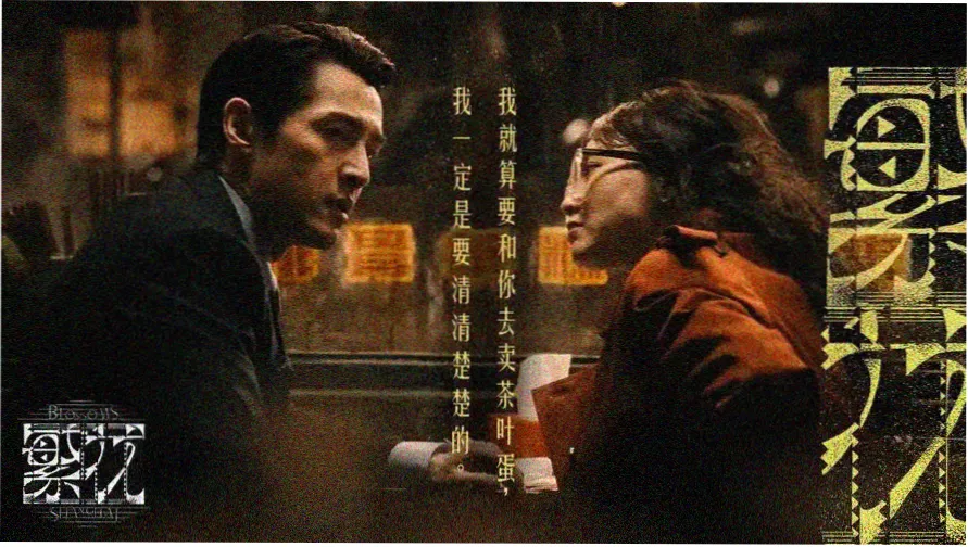 绯屿番室 焦点推荐 雾港夜航 主视觉横幅